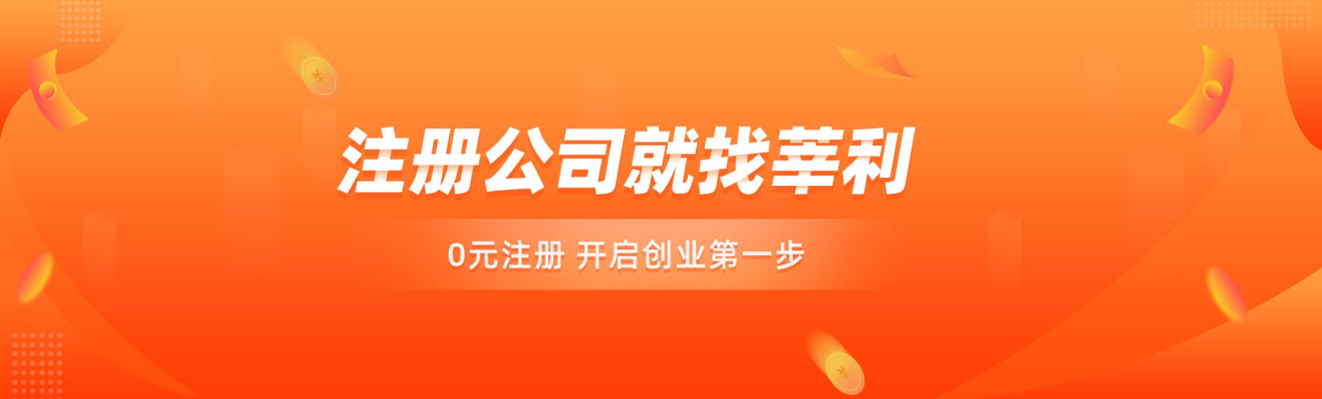莘利公司注册服务