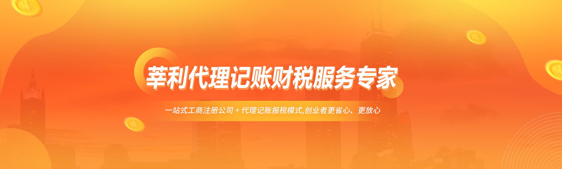 莘利代理记账财税服务