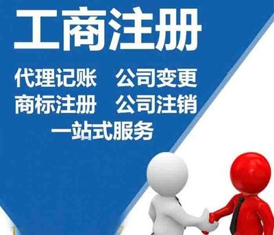 代理注册公司