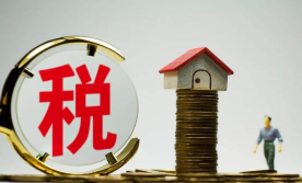 合理节税