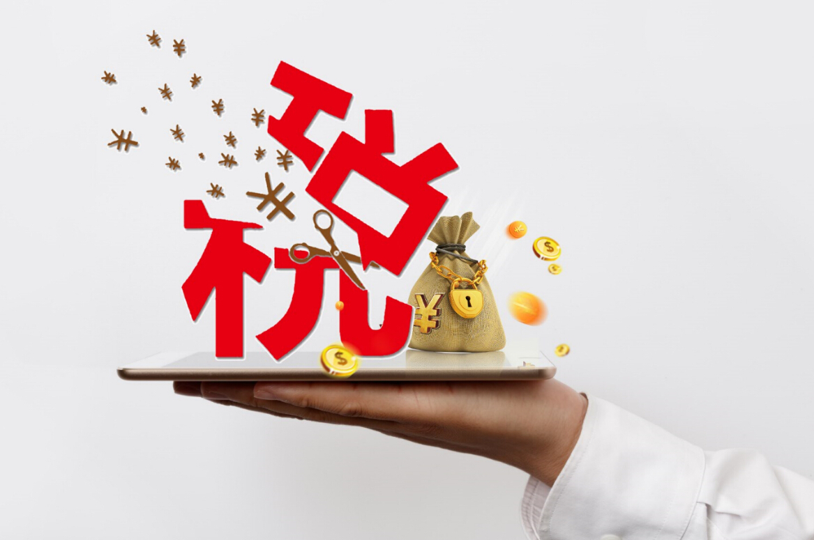 税务筹划