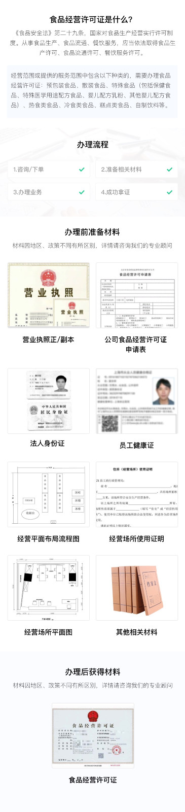 食品经营许可证.jpg