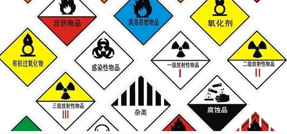 危险化学品 危险化学品