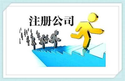 新注册公司费用说明.jpg 图查查图片小样 (12).png