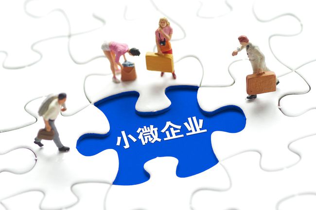 小微企业标准.jpg 小微企业标准.jpg