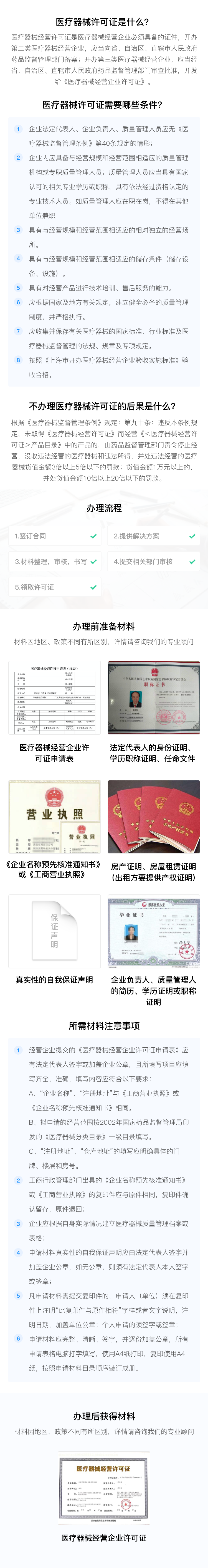 医疗器械许可证.png