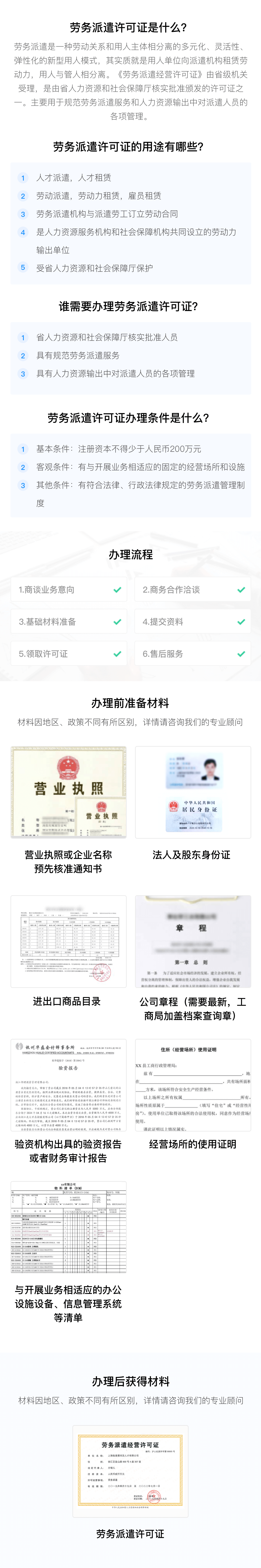 劳务派遣许可证.png